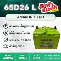 ราคา แบตเตอรี่AMARON 65D26L GO : VIGO 2.5,2.7 FORTUNER 2.5,2.7 Camry (ACV41) INNOVA D-MAX 1.9,2.5 MU-X 2.5 TRITON 2.4 NAVARA etc. แบตเตอรี่รถยนต์ใหม่ (1734809315554526403)