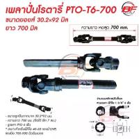 ราคา ♠ยอยเพลาปั่นโรตารี่ ยอย ขนาด 30.2*92 T6 x 700 แกนใหญ่ สำหรับรถไถ คูโบต้า ยันมาร์ ทุกรุ่น เพลาปั่นโรตารี่ แกนใหญ่✪ (1732925391094252595)