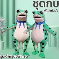 ราคา ชุดกบ, สำหรับผู้ใหญ่และวัยรุ่น, พอง, เหมาะสำหรับคอสเพลย์, ชุดกบ ชุด แฟนซี Clothing Man (1731498740021234620)
