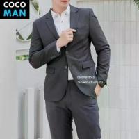 ราคา COCO-MAN เสื้อสูทกระดุม 2 เม็ด สีเทาเข้ม ชุดสูทผู้ชาย มีกางเกงเข้าชุด ขายแยก (1733686155364566975)