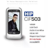 ราคา HIP CiF503 WiFi เครื่องสแกนใบหน้าใหม่ รองรับบัตรทั้ง ID และ MiFare อ่าน QR-Code ต่อกลอนไฟฟ้าได้ (1735043780905829876)
