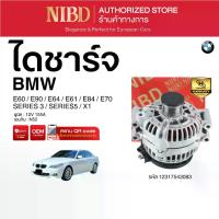 ราคา ไดชาร์จ BMW SERIES3 / SERIES5 / X1 E60 E90 E64 E61 E84 E70 (สแกน QR Code ก่อนแกะกล่อง) (1732246982032983299)