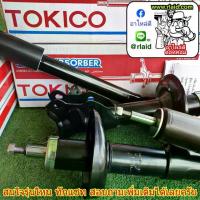 ราคา [COD] [tiktok]*Rear Shock Absorber* Mitsubishi Mirage'12, Brand Tokico, Code E20041 (Quantity 1 Pair) (1734832142634222640)