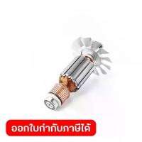 ราคา MAKITA มากีต้า MAHM1500 อะไหล่ทุ่นไฟฟ้า HM-1500 ARMATURE ASS'Y 220V FOR HM1500 Code 514958-2 (1733896997411128364)