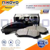 ราคา Front Brake Pad Isuzu Dmax 2Wd 4Wd Year 2008-2019 Product Code N2101 Nikoyo (1735542284264507217)