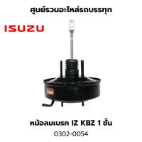 ราคา หม้อลมเบรค ISUZU KBZ 1 ชั้น ยี่ห้อ HNEC CODE ID: 0302-0054 หม้อลมเบรคบน ศูนย์รวมอะไหล่นนท์ (1734054154477405336)