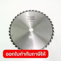ราคา MAKITA มากีต้า MP004360 ใบเลื่อยวงเดือน-ไม้ 14" 40T (A-82133) TCT SAW 14"X40T WOOD Code A-82133 (1734033053777036332)