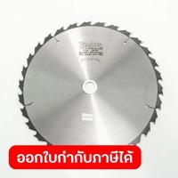 ราคา MAKITA มากีต้า MP004340 ใบเลื่อยวงเดือน-ไม้ 14" 30T (A-82111) TCT SAW 14"X30T WOOD Code A-82111 (1734032939750294572)