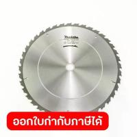 ราคา MAKITA มากีต้า MP005770 ใบเลื่อยวงเดือน 405MM 16"X40T (B-17491) T.C.T. SAW BLADE 405X40TX25.4 Code B-17491 (1734032610127610924)