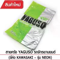 ราคา ❤สายคลัช YAGUSO รถจักรยานยนต์ (ยี่ห้อ KAWASAKI– รุ่น NEON)✍ (1735295210157475508)