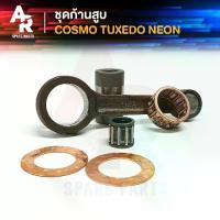 ราคา ชุดก้านสูบ KAWASAKI - COSMO, TUXEDO, NEON (1735400615511361231)
