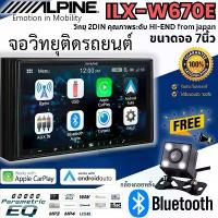 ราคา ของแท้100% Alpine รุ่น iLX-W670E จอวิทยุรถยนต์ 2DIN หน้าจอขนาด นิ้ว มีบลูทูธ AUX-IN รองรับ CarPlay & Android Auto . (1734378430865573250)
