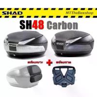 ราคา กล่องท้าย SHAD SH48 พร้อมเบาะพิง ของแท้100% ผ่อน0% (1735047923980076612)