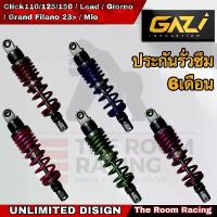 ราคา โช๊คหลัง Gazi Supreme rx (สีเพาเดอร์โค้ท) Mio Click Fino Giorno Lead Grand filano(โฉมใหม่) โช้คหลัง โช๊คแก๊สซี่ แท้100% (1734567800781899511)