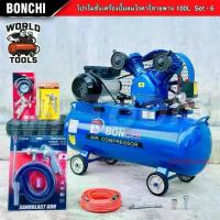 ราคา ปั๊มลมสายพาน ขนาด 100 ลิตรBONCHI ปั๊มลมโรตารี่ ปั๊มลมไฟฟ้า 3 แรงม้า พร้อมอุปกรณ์ สุดคุ้ม (1734983132916646942)