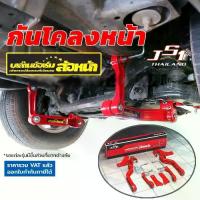 ราคา ♦กันโคลงหน้า JS1 BALANCE ARM ล้อหน้า ตรงรุ่น เเท้100% บาลานซ์อาร์ม กันโคลง กระบะ PPV☞ (1733779065639831304)