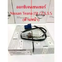 ราคา O2 SENSOR เซ็นเซอร์ออกซิเจน เซนเซอร์ไอเสียนิสสันเทียน่า Nissan Teana J31 /2.3 ,3.5 (ของใหม่100%) (1734388629686944953)