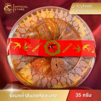 ราคา BONBACK รังนกถ้ำสีแดง คัดสะอาด รังนกแท้100% (35 กรัม) (1732197997835422583)
