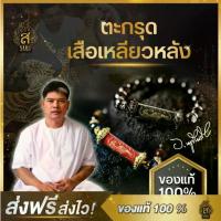 ราคา (ของแท้100%) หินตะกรุดเสือเหลียวหลังและ ยันต์ห้าแถว วัตถุมงคล อาจารย์หนูกันภัย (1733902159799092586)