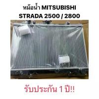 ราคา ( เดิมติดรถ 100% รับประกัน ปี ) หม้อน้ำ MITSUBISHI STRADA 2.5 2.8 หม้อน้ำรถยนต์ มิตซูบิชิ สตราด้า 2500 2800 แท้ OEM (1735396428322276575)