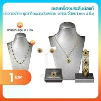 ราคา (นิลแท้) ช่างทองไทย ชุดเครื่องประดับนิลแท้ล้อมเพชรสวิส ใส่ออกงาน พลอยสีดำ อัญมณีแห่งความมั่นคง หรูหรา สง่างาม ของแท้ รับประกัน 6 เดือน Black Spinel (1734850152479032532)