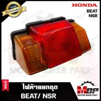 ราคา [COD] [tiktok]Tail Lights (Complete Set) for Honda Beat/ Nsr - Honda Beat/ Nsr **Product Warranty**(Wire Set + Light Terminals + Tail Light Bulb + Turn Signal Bulb + Tail Light Cover + (17349256505726