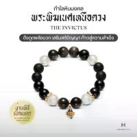 ราคา Harmenstone -THE INVICTUS | กำไลหินมงคลชาร์มพระพิฆเนศ (1735010692540696517)