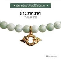 ราคา สร้อยข้อมือบ่วงนาคบาศหยกพม่า - The Uniti (1729624900935518712)