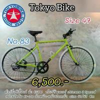 ราคา จักรยานทัวร์ริ่ง Tokyo Bike (Big Size) (1730066510627113592)