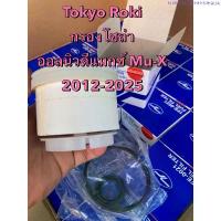 ราคา ขายร้อน Tokyo Roki แท้ !!! กรองโซล่า กรองดีเซล ไส้กรองดีเซล อีซูซุ ออลนิว ดีแมกซ์ MU-X 2.5/3.0/1.9 ปี 2012-2025 (1735550447836497230)