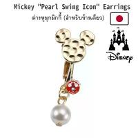 ราคา ญี่ปุ่น/แท้ Disney Mickey Earrings ดิสนีย์ ต่างหู ตุ้มหู มิกกี้ เครื่องประดับ Tokyo Japan แบบหนีบ (1734106685322986996)