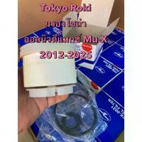 ราคา Tokyo Roki แท้ !!! กรองโซล่า กรองดีเซล ไส้กรองดีเซล อีซูซุ ออลนิว ดีแมกซ์ MU-X 2.5/3.0/1.9 ปี 2012-2025 (1734829799030359789)
