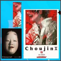 ราคา CHOUJIN X (ผลงานผู้เขียน Tokyo Ghoul) (1734647025675633703)