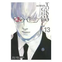 ราคา นายอินทร์ หนังสือ TOKYO GHOUL โตเกียว กูล เล่ม 13 (1733969281714980546)