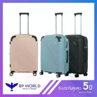 ราคา BP WORLD กระเป๋าเดินทาง รุ่น Glory 8010 ขนาด 24 นิ้ว (1734653737739912969)
