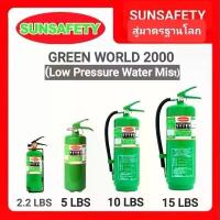 ราคา SUNSAFETY ถังดับเพลิงสีเขียว GREEN WORLD 2000 (NON CFC) ชนิดเคมีน้ำสูตรแรงดันต่ำ Low Pressure Water Mist รับประกัน 5 ปี. คําแนะนําผลิตภัณฑ์ใหม่ของเดือนนี้ (1735527925270480856)