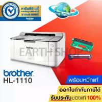 ราคา ปริ้นเตอร์เลเซอร์ปริ้นเตอร์ Brother Compact Monochrome Laser Printer HL-1110 พร้อมหมึกและลูกดรัม TN-1000 DR-1000 EARTH SHOP (1735214869022278696)