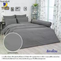 ราคา ขายดีประจำเดือนนี้ Toto ชุดผ้าปูที่นอน โตโต้ สีพื้น สีเกสโตน GRAY STONE สีเทา (1734474481648568309)