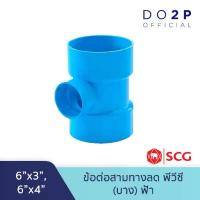 ราคา ✍[6 นิ้วลด] ข้อต่อสามทางลด บาง 6"x3", 6"x4" สีฟ้า ตราช้าง เอสซีจี SCG PVC Reducing Tee -DR B☸ (1734803397715133972)