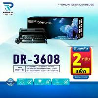 ราคา (แพ็ค2)ตลับดรัม 3608/DR-3608/DR 3608/DR3608(TN3608/TN3608XL) for Brother HL-L5210DN/HL-L6210DW/HL-L6415DW คําแนะนําผลิตภัณฑ์ใหม่ของเดือนนี้ (1734771309347767691)