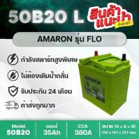 ราคา AMARON 50B20L HI-LIFE : ฮอนด้า แจ้ส, ซิตี้, บรีโอ้, BRV, FREED, โมบิลิโอ้, CELERIO, XL7 รุ่นใหม่ล่าสุด สินค้านำเข้า รับประกันนาน 2 ปี (1735131756635522403)