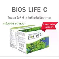 ราคา Bios life c Unicity ไบออสไลฟ์ซี ฉลากไทยและ นำเข้า lotล่าสุดจากศูนย์unicityแท้100% (1735521990004803510)