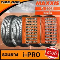ราคา [ส่งฟรี] MAXXIS รุ่น i-PRO ยางรถยนต์ ขอบ 15-18 รวมยางขายดี | ยางใหม่ปี 2026 | แถมฟรี จุ๊บลมยางแกนทองเหลือง (1734160350215177276)