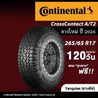 ราคา ♕Continental ขนาด 265/65R17 รุ่น CrossContact A/T2 ยางรถยนต์ ปี2026 ขอบ 17 นิ้ว จำนวน 1 เส้น♧ (1734775235999008567)