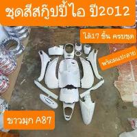 ราคา ☝ชุดสีสกู๊ปปี้ไอ ปี2012 - 2016 ( ได้17ชิ้น ) สินค้าผลิตใหม่จากโรงงาน สินค้าเกรดA❆ (1734443956966295453)