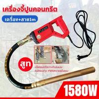 ราคา [COD][tiktok][2026ขายดี][COD][tiktok][2026ขายดี]H&A(ขายดี)เครื่องจี้ปูน พร้อมสายจี้ปูน 1 เมตร Concrete Vibrator เครื่องจี้ปูนคอนกรีต เครื่องจี้คอนกรีต เครื่องสั่นจี้ปูน ขนาด 1200 (1735424436061177554)