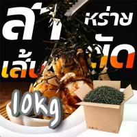 ราคา ยกลัง สาหร่ายย่างตัดเส้น 10kg เกรดA สาหร่ายเส้นฝอย สาหร่ายโนริตัดเส้น ใช้โรยทาโกะยากิ ฮาลาล (1735491218825839988)