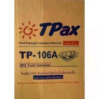 ราคา กล่อง TP-106 A ,TP-106A ล็อคได้ กล่องใสสวย 1ลัง 300ชิ้น กล่องทุเรียน กล่องอาหารทะเล (1734300839080789424)