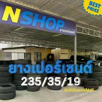 ราคา ยางเปอร์เซ็นต์ 235/35R19 คัดเกรด A+++ (1735537226241967244)