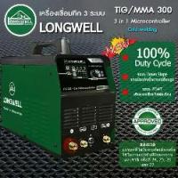 ราคา เครื่องเชื่อมอาร์กอน LONGWELL รุ่น TIG300 - 3 in 1 Microcontroller TIG / MMA / Cold Welding (1732243267339193183)